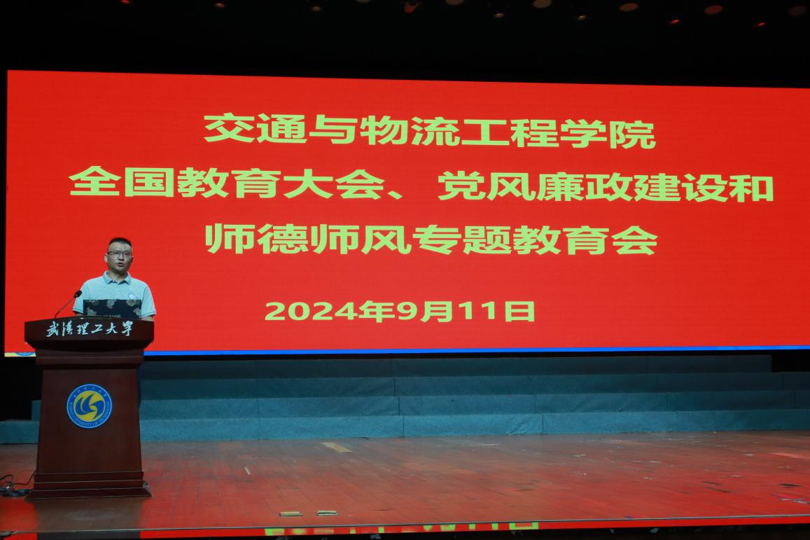 【党建工作】欧美a片开展全国教育大会精神学习、党风廉政和师德师风专题教育